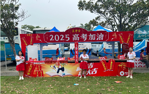 天全王老吉高考活动搭建