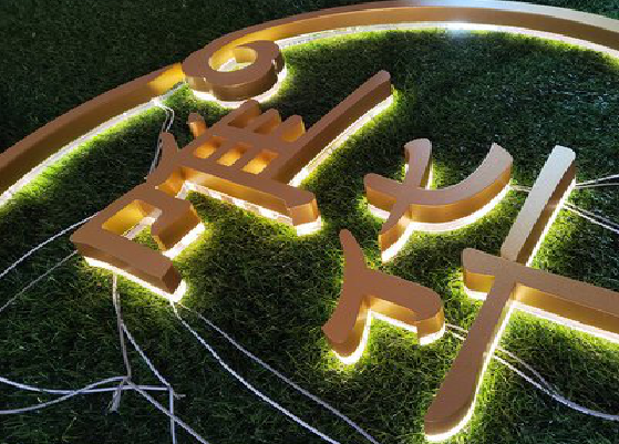 天全门头上的发光字你选对了吗？