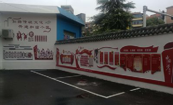 天全社区文化墙的创意设计。