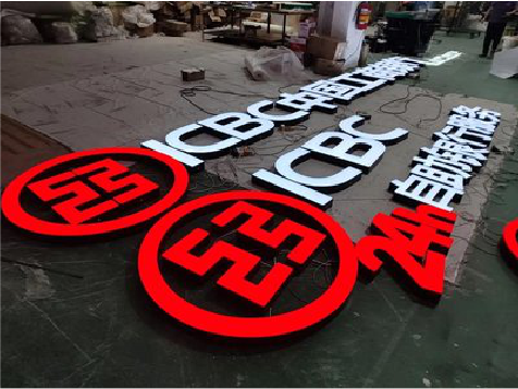 天全教你如何保养亚克力发光字