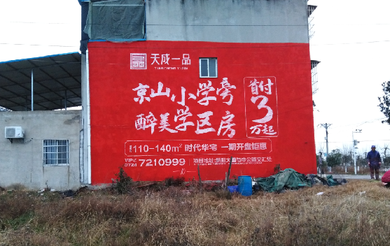 天全墙体彩绘宣传效果如何？