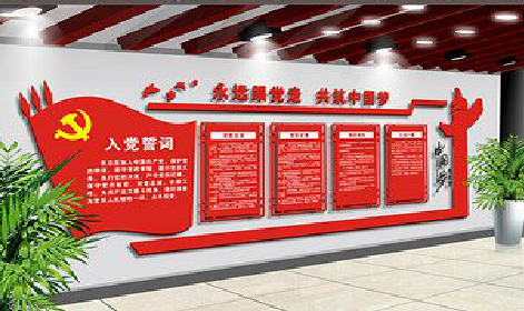 天全党建文化墙设计成什么样式的合适？