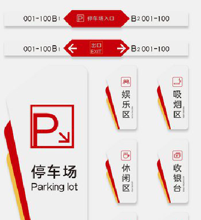 天全商场标识系统规划管理。